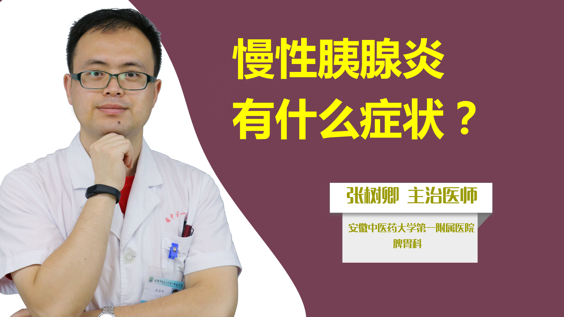 慢性胰腺炎有什么症状？