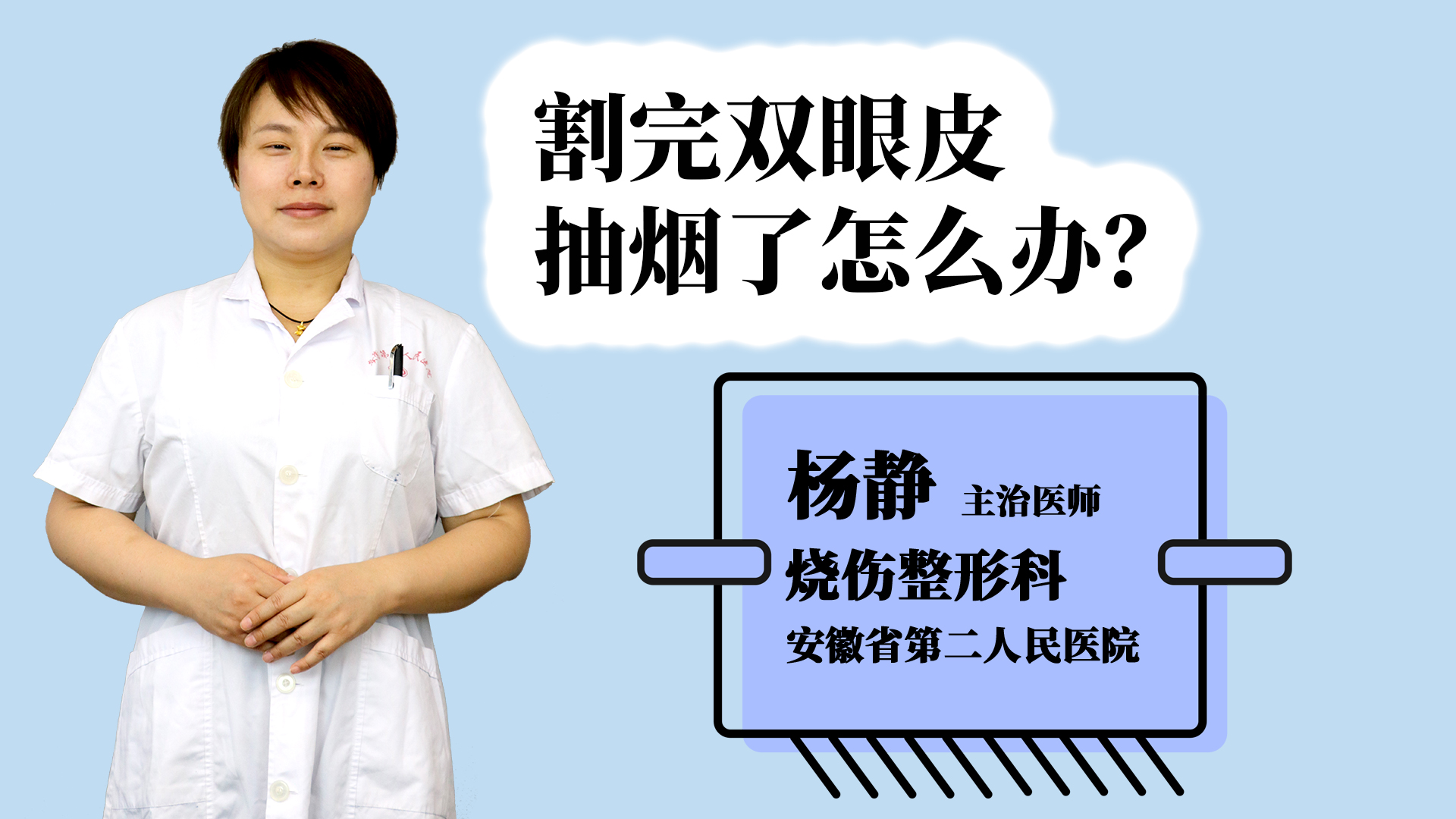 割完双眼皮抽烟了怎么办？