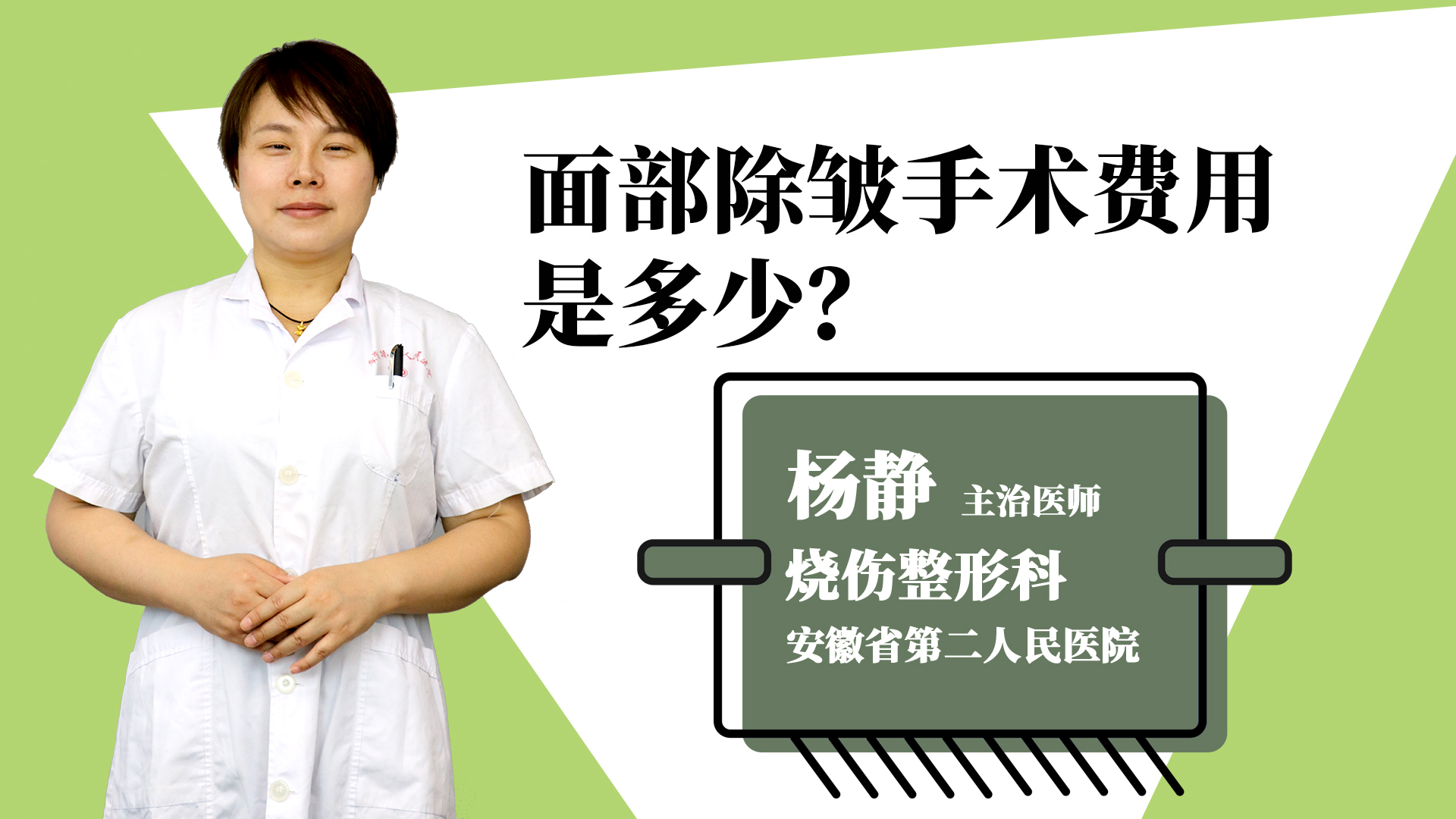 面部除皱手术费用是多少？
