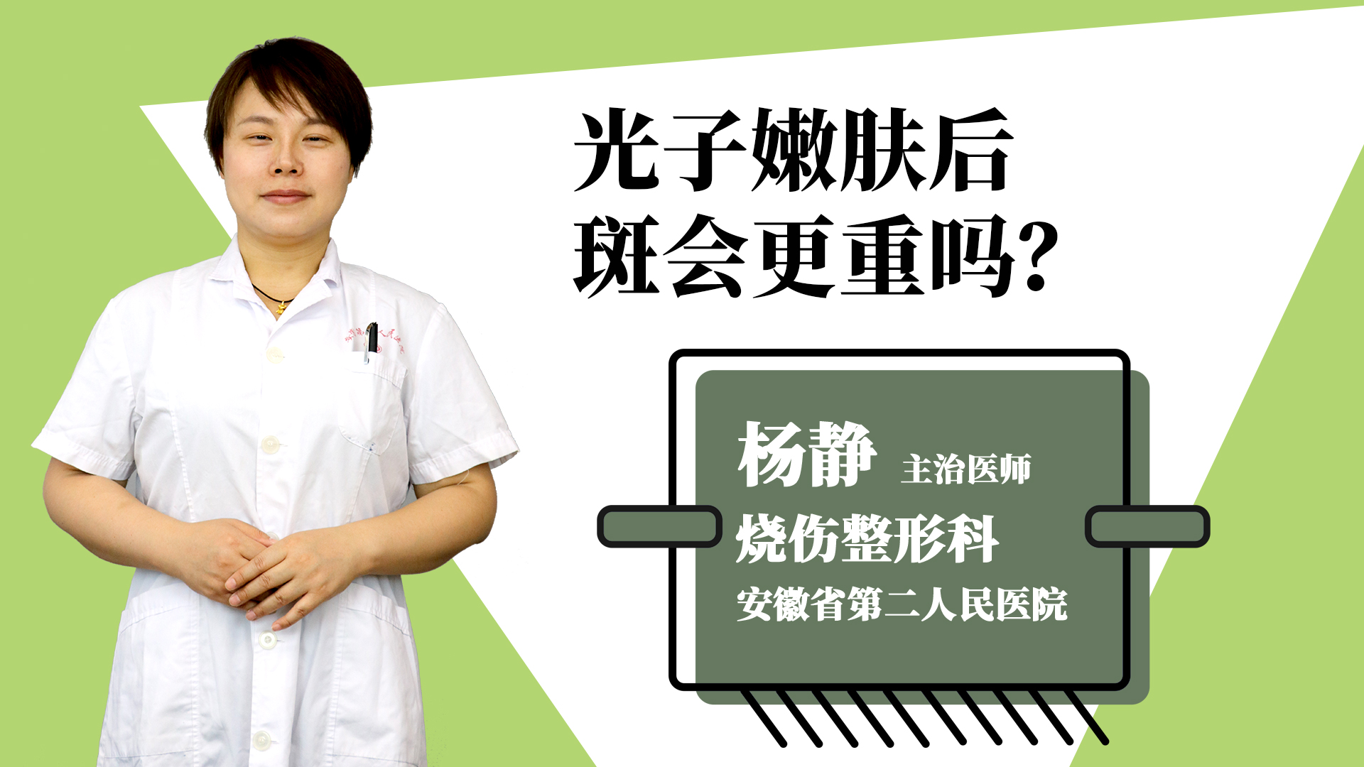 光子嫩肤后斑会更重吗？