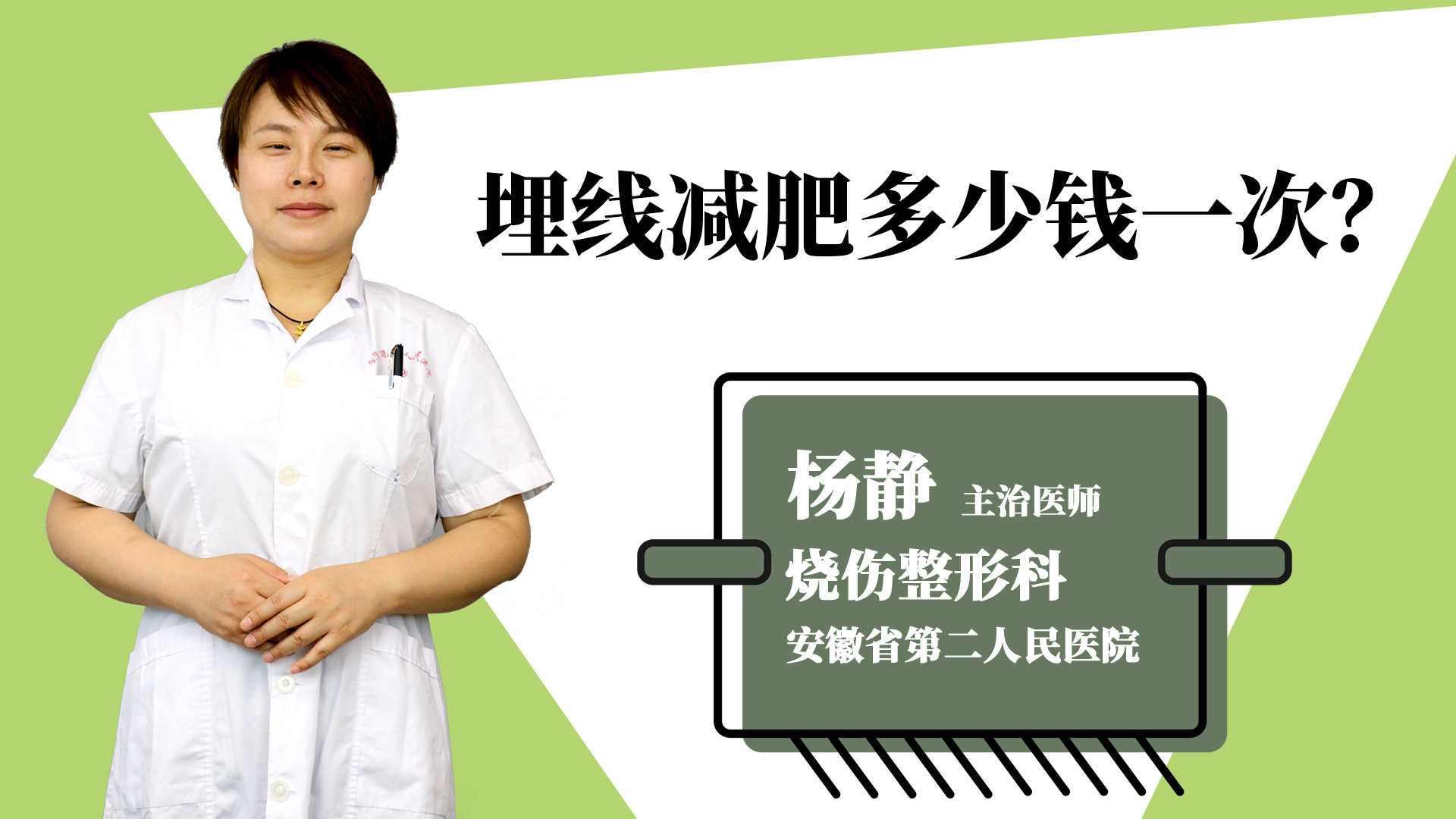 埋线减肥多少钱一次？
