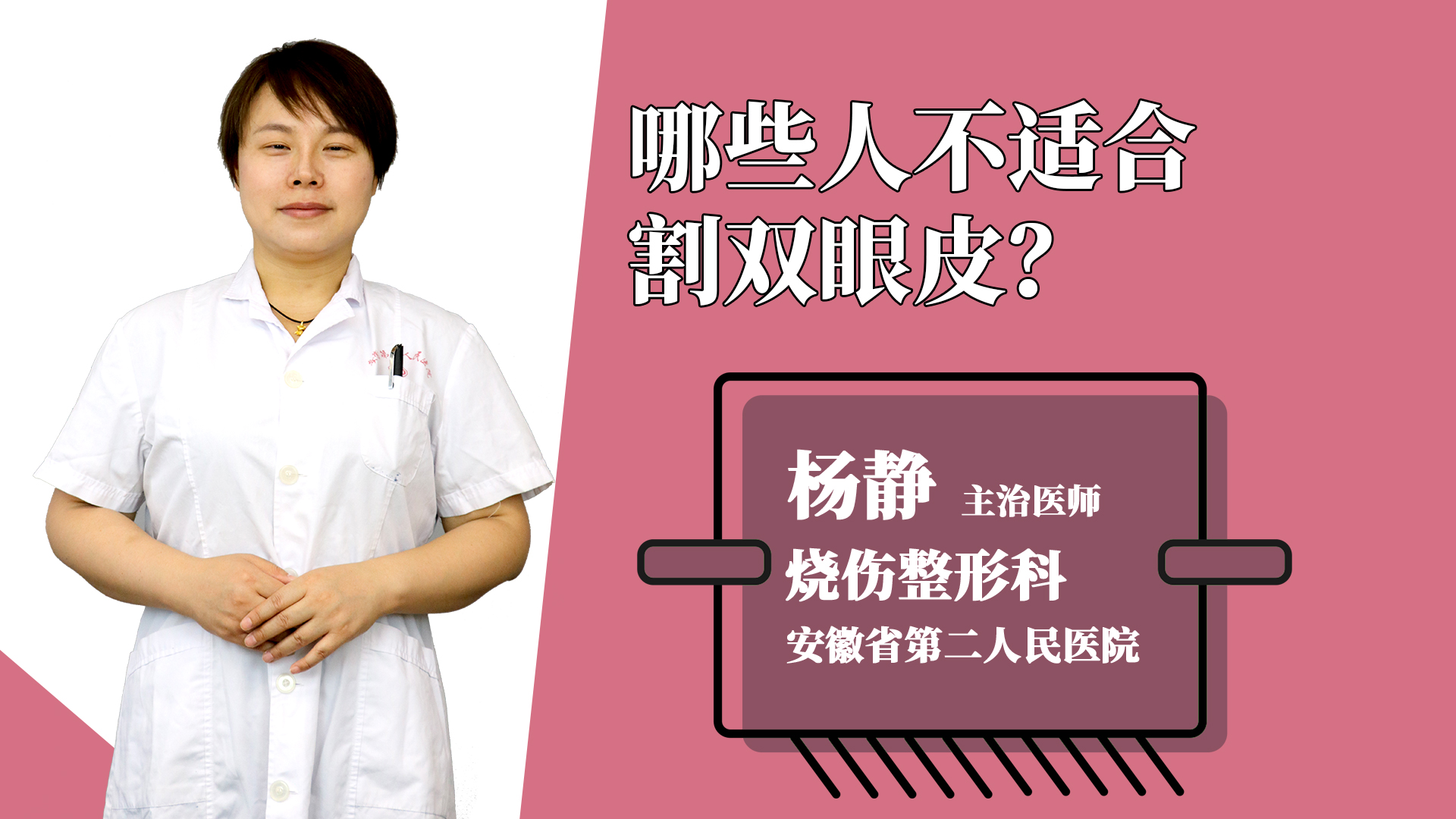 哪些人不适合割双眼皮？