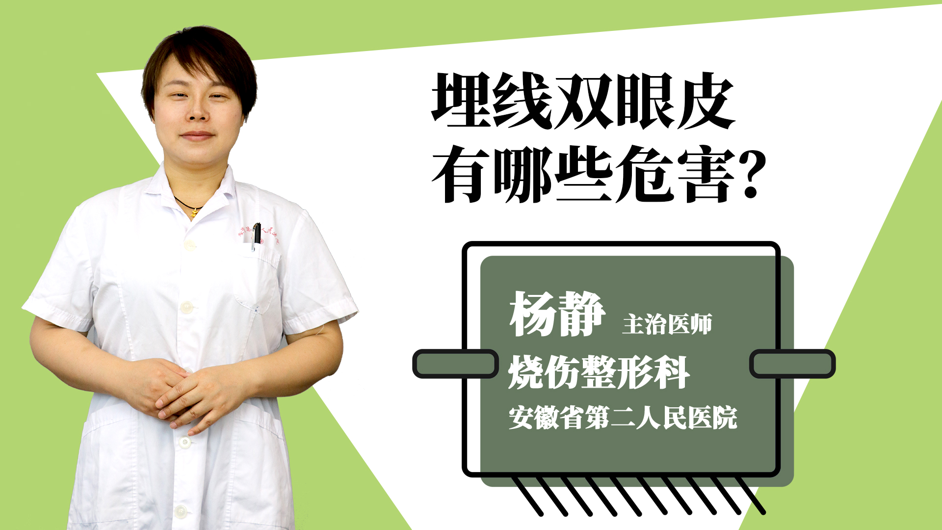 埋线双眼皮有哪些危害？
