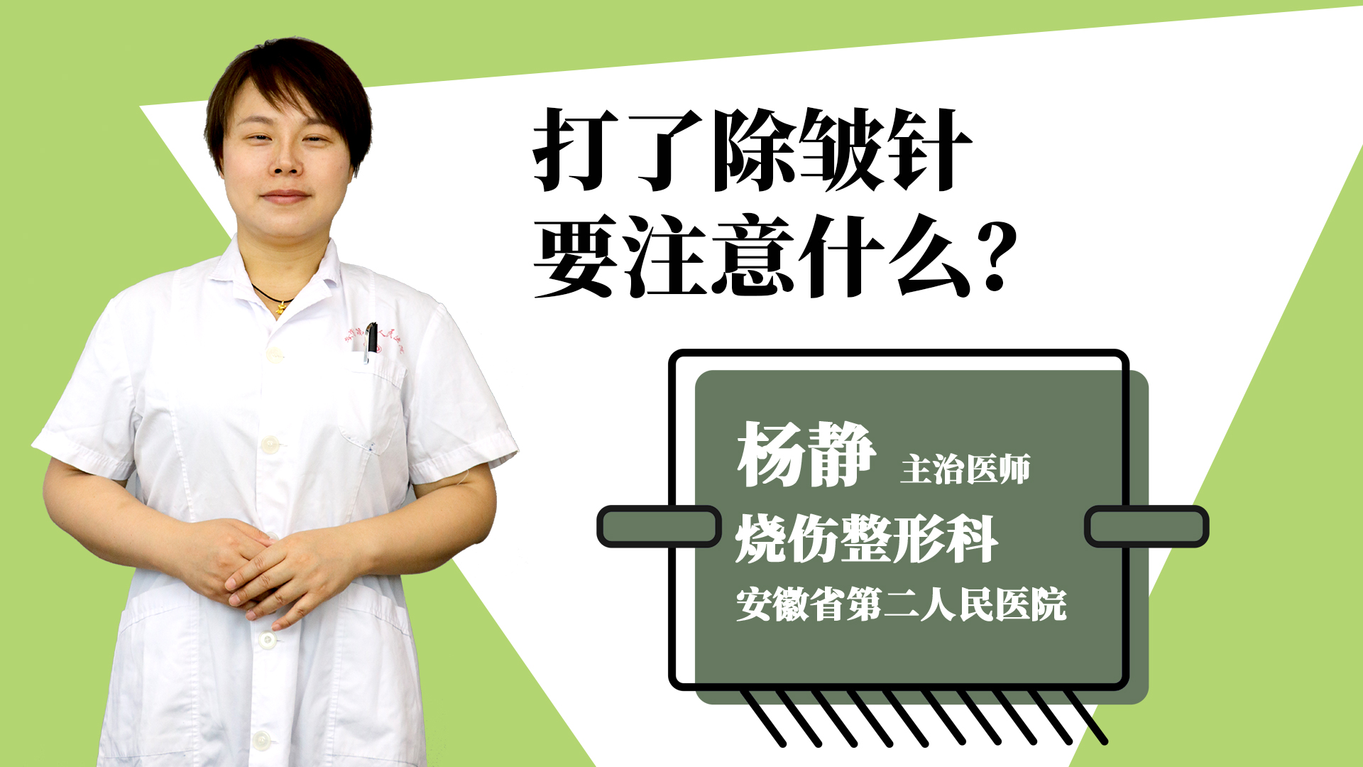 打了除皱针要注意什么？
