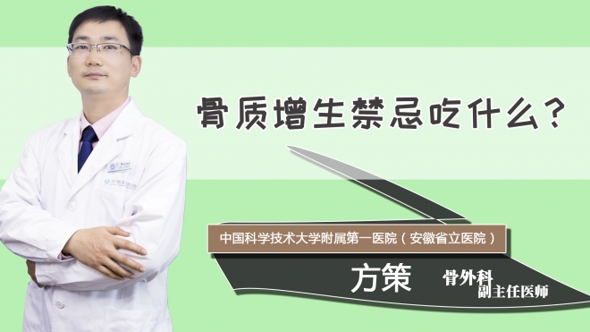 骨质增生禁忌吃什么？