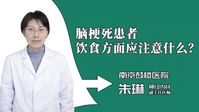 脑梗死患者饮食方面应注意什么？