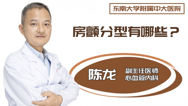 房颤分型有哪些?