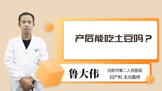 产后能吃土豆吗?